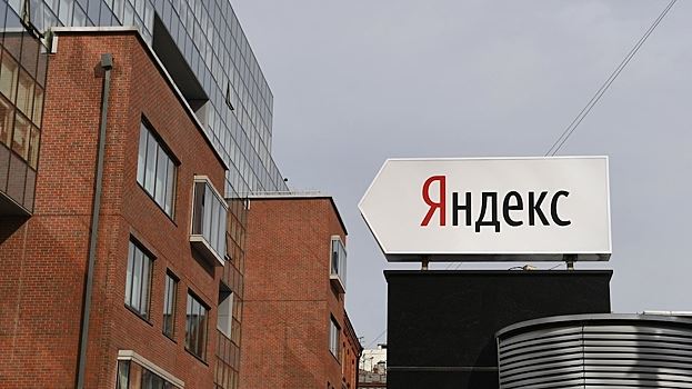 «Яндекс» объявил условия обмена и выкупа акций нидерландской Yandex N.V.