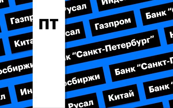 Индекс Мосбиржи на пути к 3500 пунктам, «Газпром» и «Русал»: дайджест