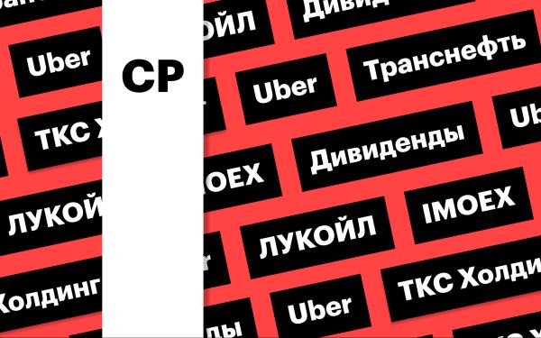 Акции «Транснефти» и ЛУКОЙЛа, индекс Мосбиржи: дайджест инвестора